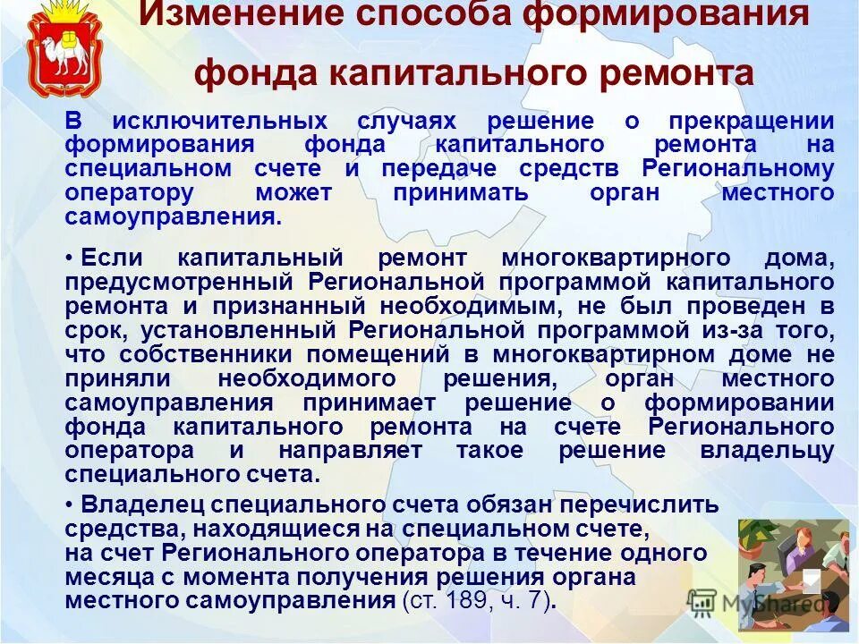 Региональный оператор спецсчет