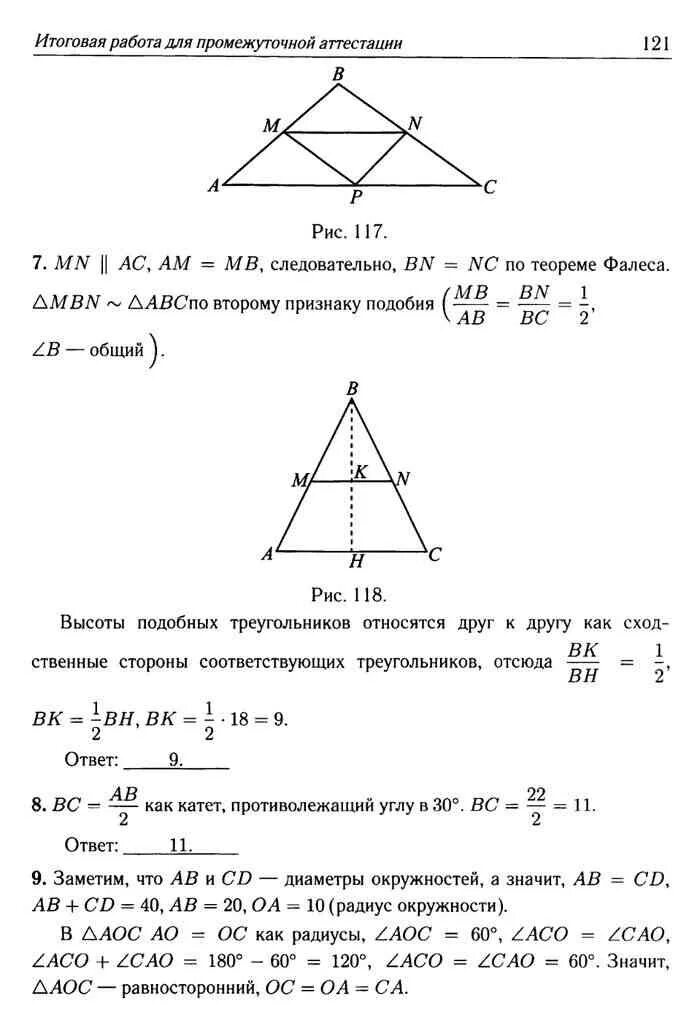 Годовая работа по геометрии 8 класс. Аттестация по геометрии 8 класс. Итоговая аттестация по геометрии 8 класс. Геометрия 8 класс аттестация с ответами. Промежуточная аттестация по геометрии 7.