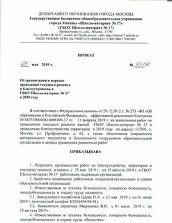 Приказ о проведении аудита