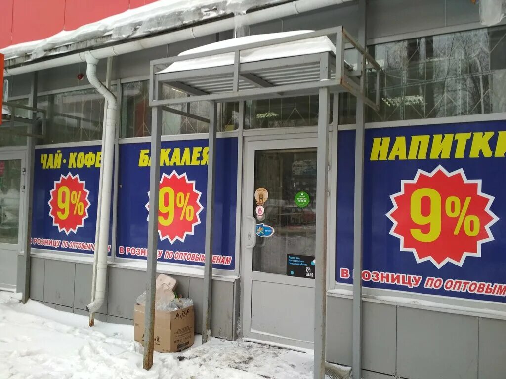 Shop 9. Магазин 9%. 9% Самара. Магазин 9 процентов Самара. 9 Процентов магазины.