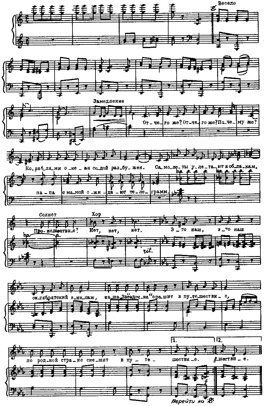 экипаж семья слова. богатиков - экипаж одна семья. папа у васи силен в математике ноты для фортепиано. минус песни экипаж. экипах и одна семья текст.