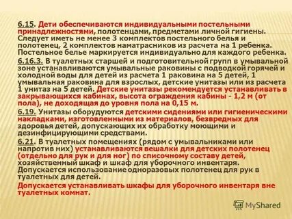 Санпин маркировка постельного белья в детском саду