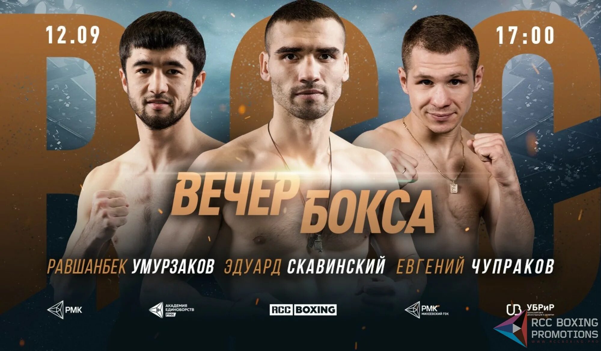 Boxing екатеринбург. Мир бокса екатеринбург. Бокс екатеринбург 2019. Клуб бокса русь екатеринбург. Турнир лига клубов бокс екатеринбург.