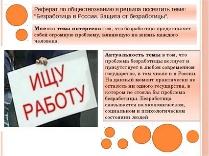Право на защиту от безработицы какое право