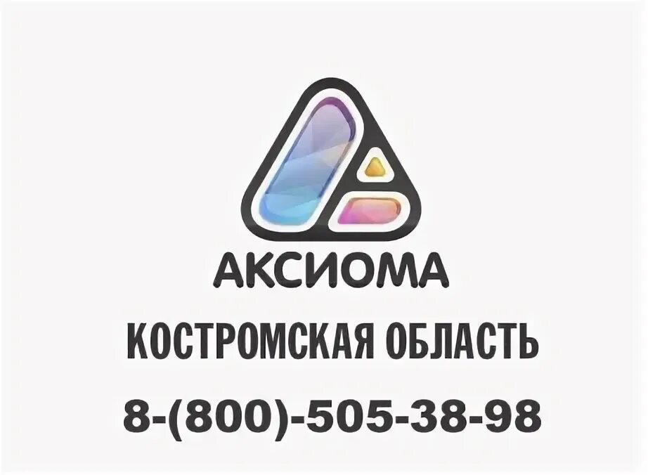 Аксиома кострома телефон. Аксиома кострома. аксиома мантурово. значок аксиомы. аксиома шарья.