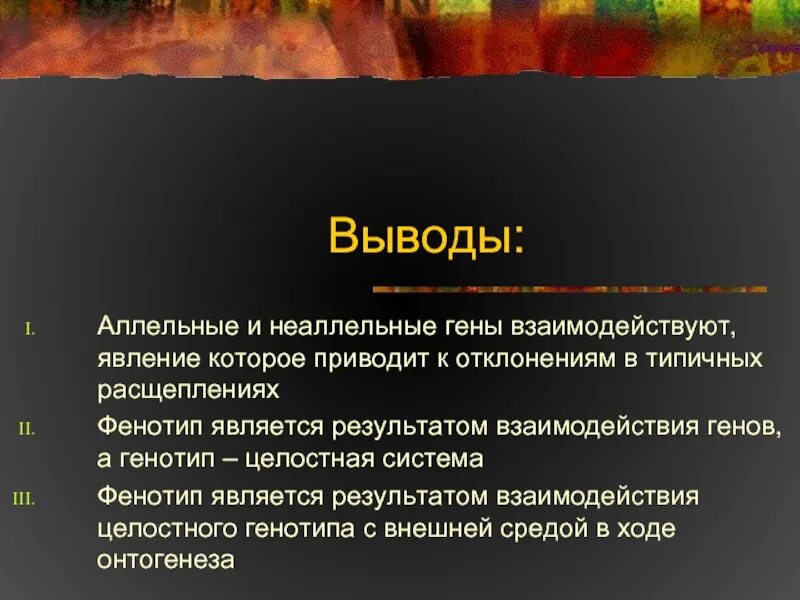 Взаимодействие аллельных и неаллельных генов. Взаимодействие алельных и не алельных.генрв. Аллельные и неаллельные гены взаимодействие. Аллельные и неаллельные гены таблица. Аллельными генами являются