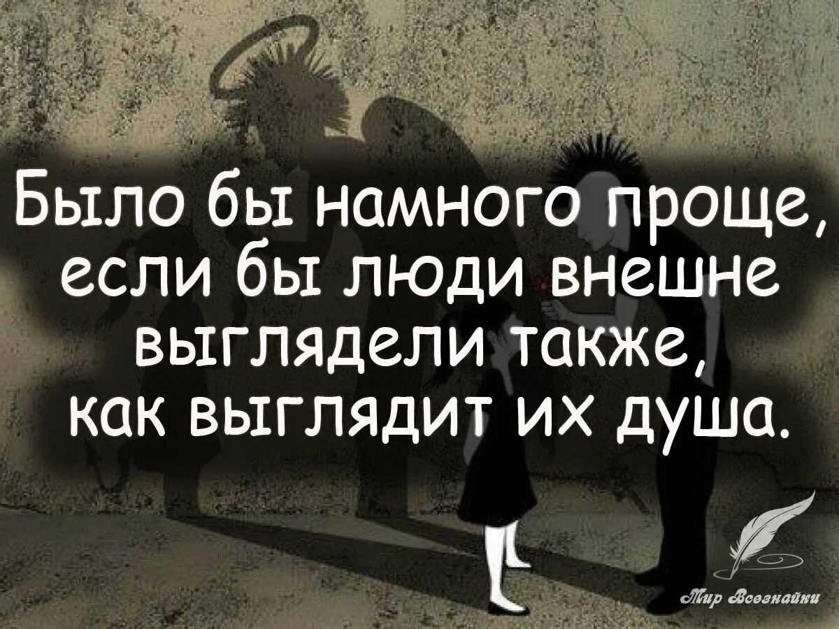 Состояние души 7. Простые люди цитаты. Есть люди высказывания. Будьте людьми цитаты. Высказывания о людях.