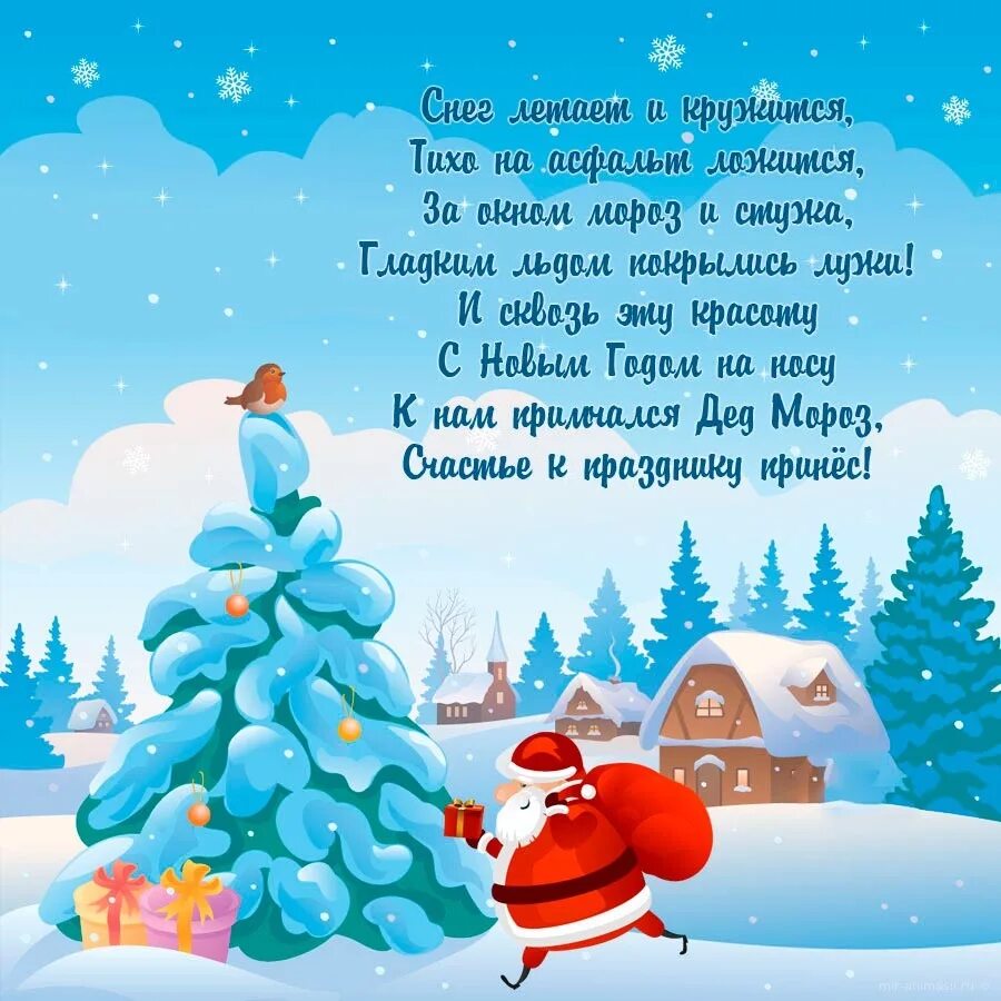 Поздравление с 2024 годом короткие. Новогодние стихи. Новый год. Стихи. Стишок на новый год. Новогодгиестихидлядетей.