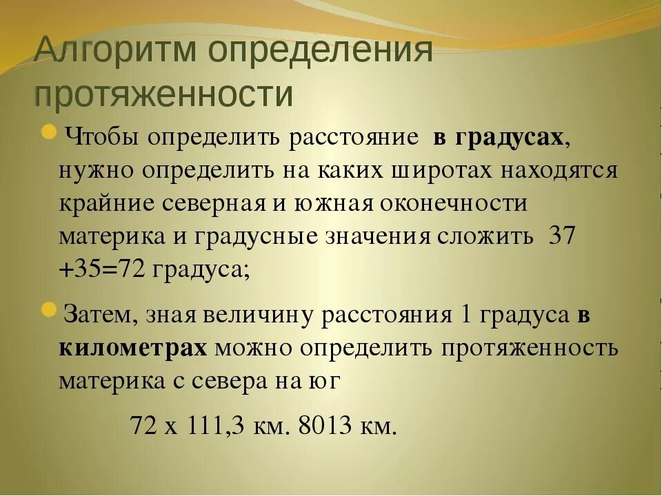 Как определить расстояние в градусах. Определить расстояние в градусах и километрах. Как определить протяженность в градусах. Протяженность по параллели в градусах. Определить градусы и километры на картах