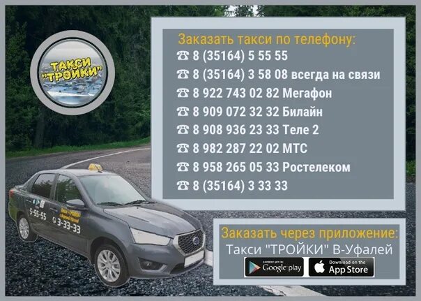 Кафе успех лянтор. Такси холмск номер. Такси холмск номер. Новое такси. Такси районное.
