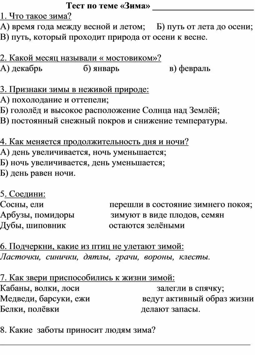 Тест по окружающему миру 2 класс зима. Тест по окружающему миру 2 класс тема зима. Тест на тему. Проверочная работа по теме зима 2 класс. Тест на тему зима 2 класс окружающий мир.