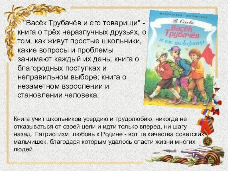 Книга Валентины Осеевой Васек Трубачев и его товарищи. Осеева. Васек Трубачев и его товарищи. Школьное чтение. Вася Трубачев и его товарищи книги. Осеева Васек Трубачев книга. Сочинение настоящий друг по тексту осеева