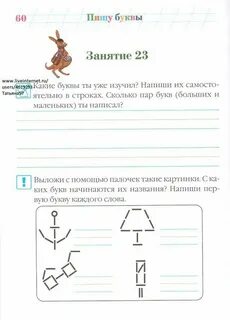 Пишу буквы 2