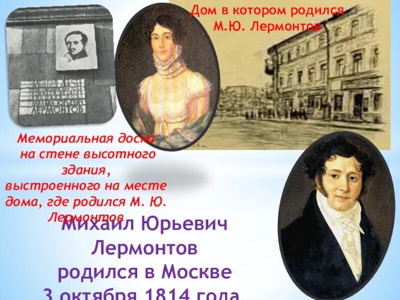 Лермонтов годы жизни где родился. Биография лермонтова детские годы. Ю. Детство михаила михаила юрьевича лермонтова. Лермонтов годы жизни где родился.