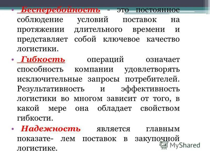 логистическая гибкость. принципы логистического сервиса. логистическая гибкость. основные принципы логистики. логистическая система с прямыми связями схема.