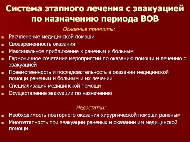 Система этапного лечения. Система этапного лечения