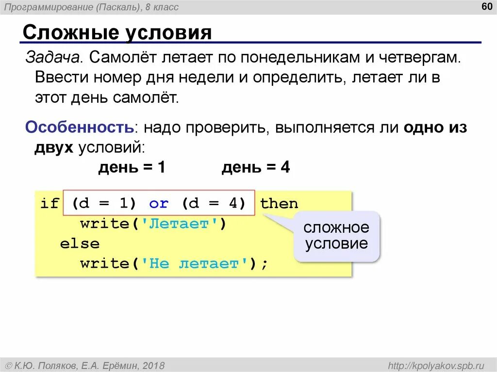 Условие информатика. Условие в паскале. пример программы на паскале с условием. условия pascal. программирование сложных условий.