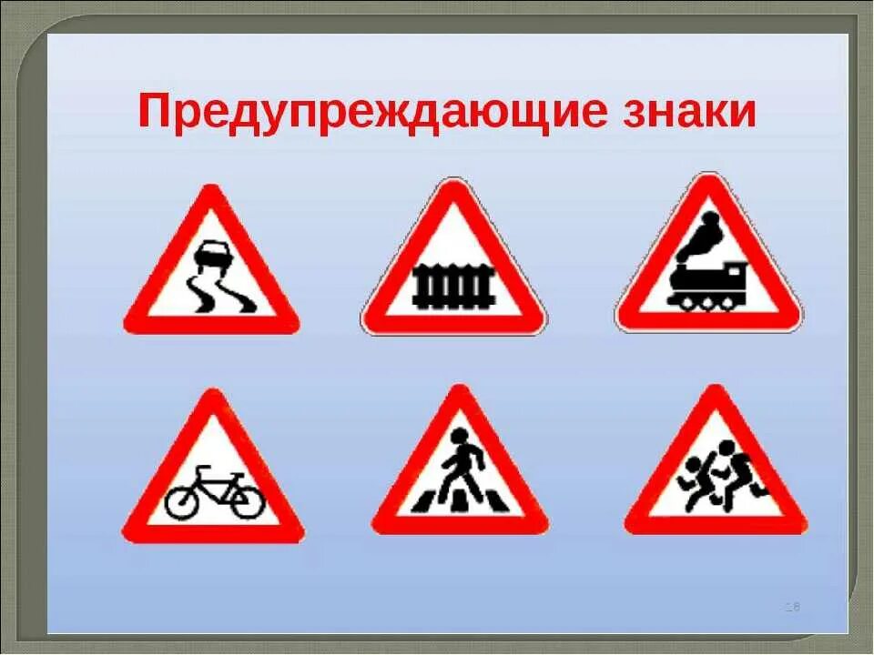 Пдд предупреждающие. Дорожные знаки предупреждающие знаки. предупреждающие знаки дорожного движения. знаки дорожного движение предкюуприждающие. запрещающие и предупреждающие знаки.