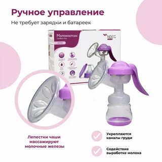 Ручной молокоотсос отзывы какой