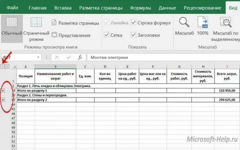 Как в экселе сделать группировку строк