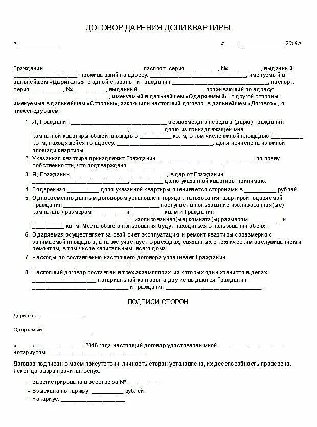 Оформляют ли дарственную в мфц
