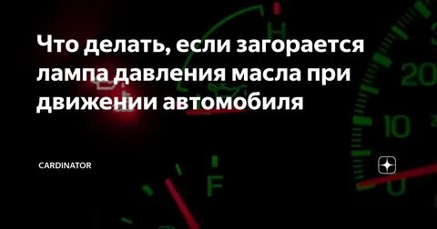Мигает лампа давления