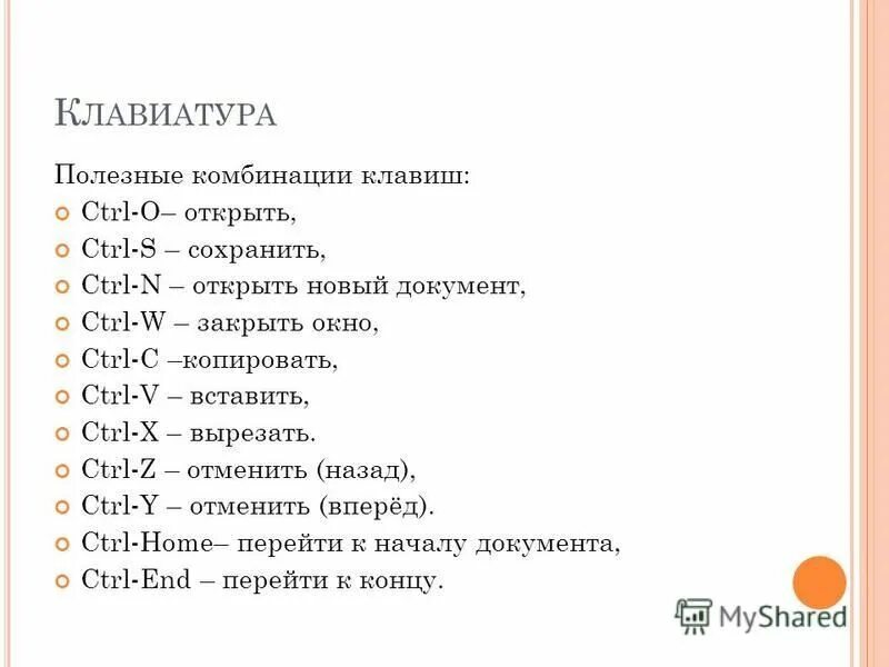Сочетание клавиш ctrl s. Сочетание клавиш ctrl. Комбинация ctrl+shift+a. Ctrl z что значит. Ctrl z что значит.