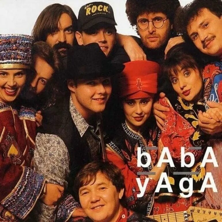 Группа баба Яга. Baba Yaga so ends another Day. Рок группа баба Яга. Баба Яга 1992 Baba Yaga. Группа баба яга ой не вечер