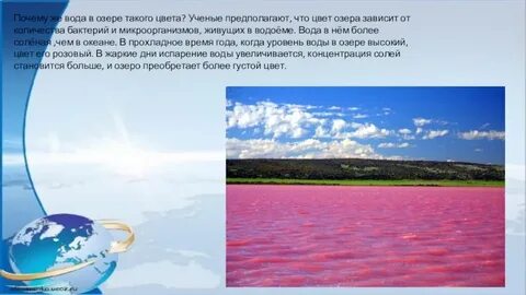 Презентация 6 география озера