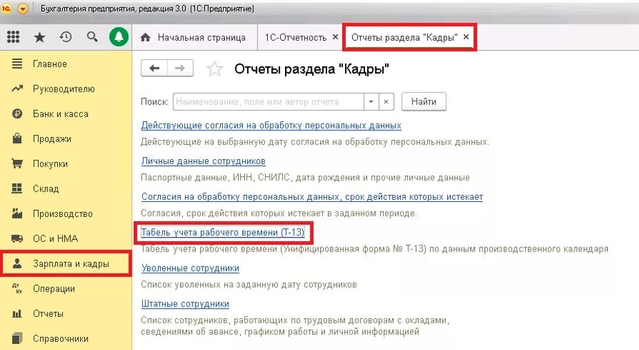 Как в 1с отменить отпуск. 1с отпуск без сохранения заработной платы. отпуск без сохранения заработной платы в 1с 8.3 бухгалтерия. в 1с отпуск без сохранения заработной. как в 1с оформить отпуск без сохранения заработной платы.