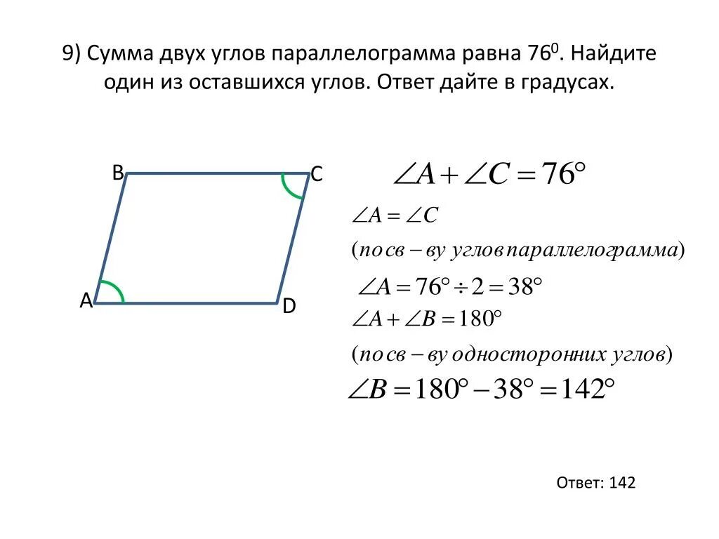 Через сторону ad четырехугольника abcd. Найти углы параллелограмма. Нахождение углов параллелограмма. Найдите углы параллелограмма. Как вычислить углы параллелограмма.