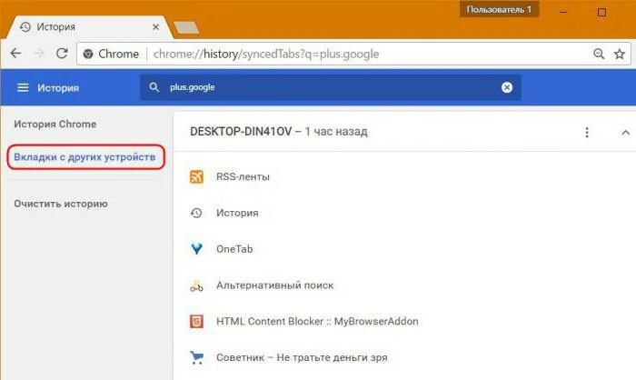 История браузера chrome. История гугл хром. Управление историю Chrome. Вкладки с других устройств в гугл хром в истории. Как стереть историю в гугл хром.