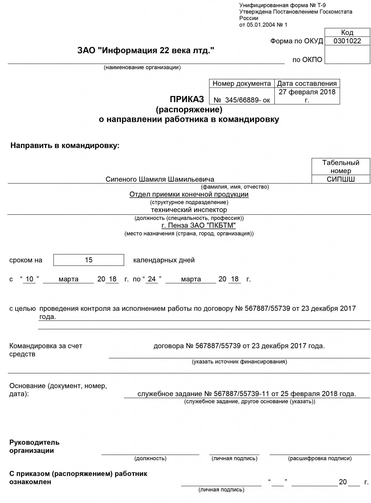 Приказ на время отпуска основного работника образец. Пример распоряжение) о приеме работника на работу. На период отсутствия основного работника приказ. Приказ о принятии на работу на время декретного отпуска. Приказ о принятии на работу на период декретного отпуска.