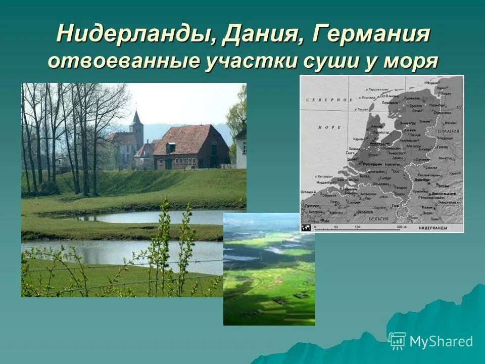 литосфера и человек 5 класс. приморск дагестан пляж. какая страна отвоевывает землю у моря. осушение польдеров нидерланды. какая страна отвоевывает землю у моря.
