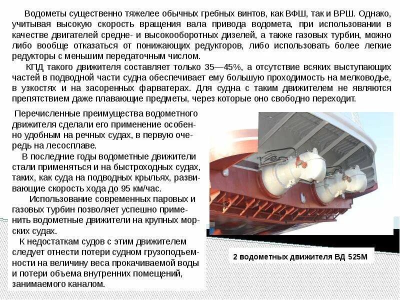 Не допускается применение водометов при температуре