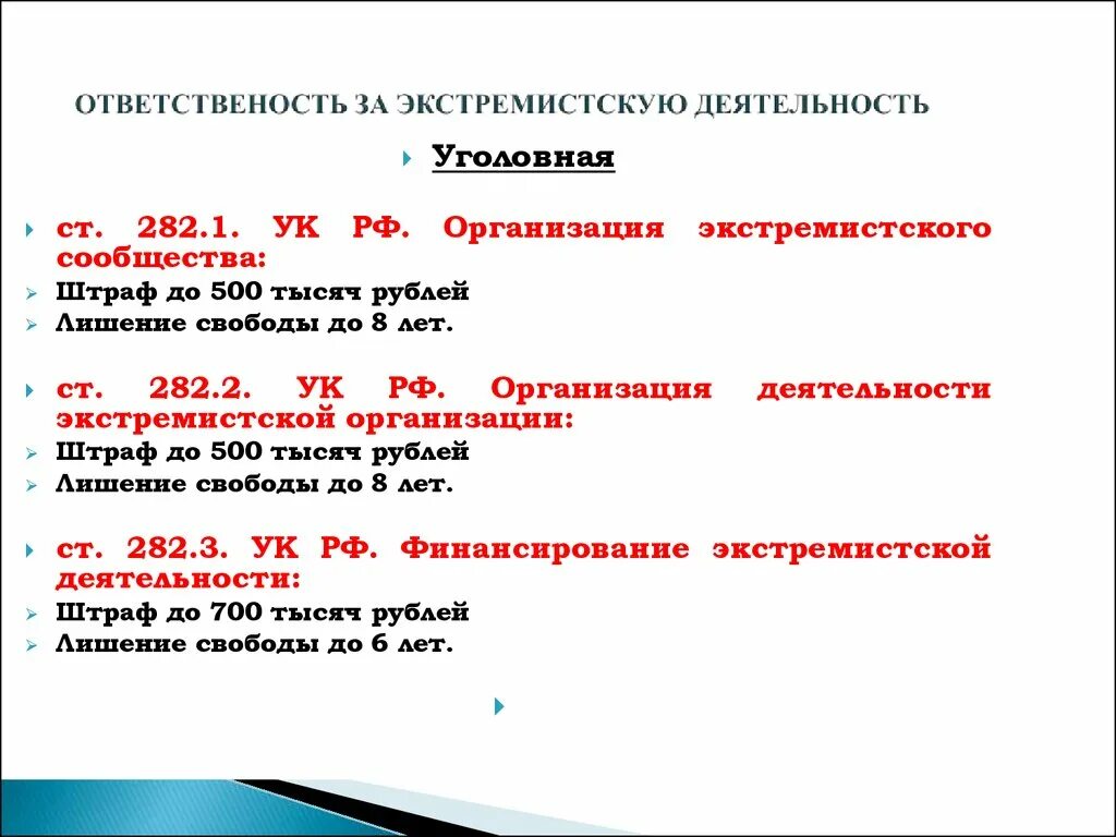 Экстремистское сообщество ук рф