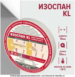 Изоспан kl