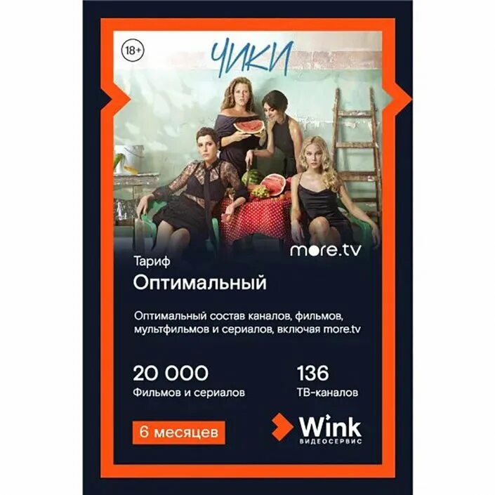 Ростелеком интернет wink. Wink цена подписки. Подписка винк ростелеком. Подписка трансформер. Ростелеком тарифы на интернет и телевидение и домашний телефон.