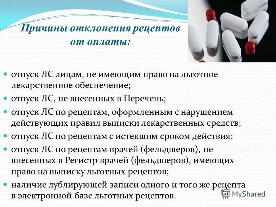 программы льготного обеспечения лекарствами. доступность лекарственного обеспечения. программа льготного лекарственного обеспечения. отпуск льготных лекарств в аптеках. льготные рецепты обеспечение.