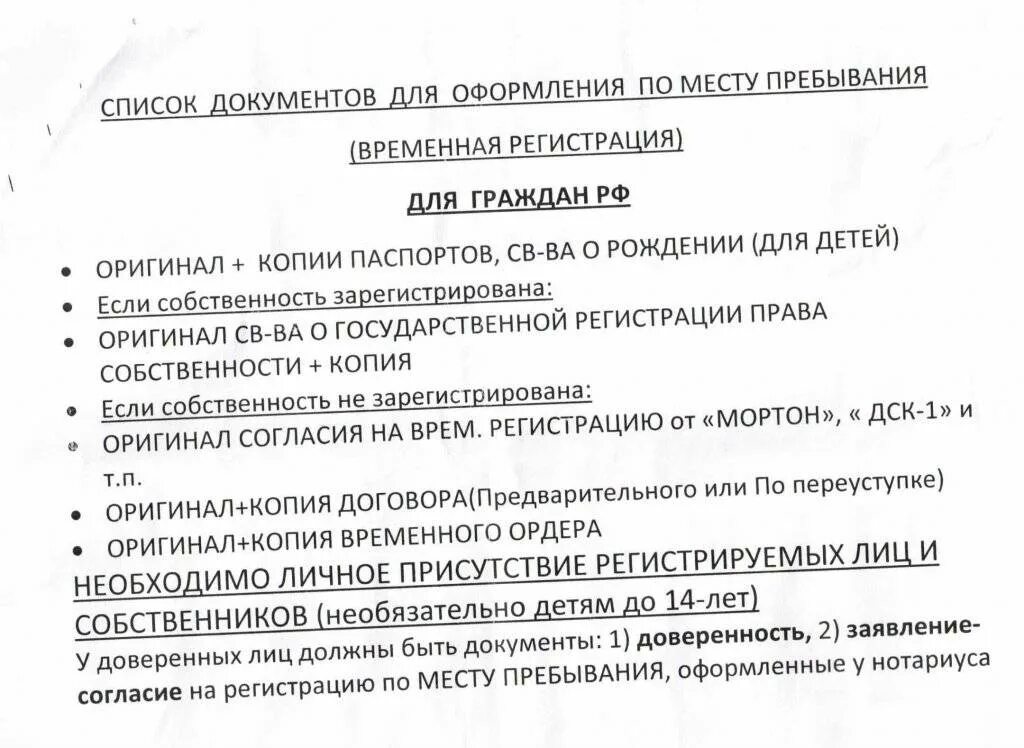 Документы необходимые гражданину рф. Перечень документов для временной регистрации по месту жительства. Какой документ нужно для постоянной регистрации. Перечень документов которые нужны для временной прописки. Пакет документов для временной прописки.