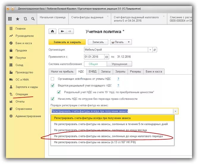 Как сформировать авансовую счет фактуру в 1с. Счет фактуры на аванс 1 с 8. Как сформировать авансовую счет фактуру в 1с. Счет фактура на аванс в 1с 8. 3.