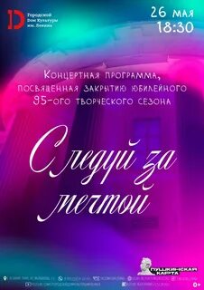 Мечта афиша