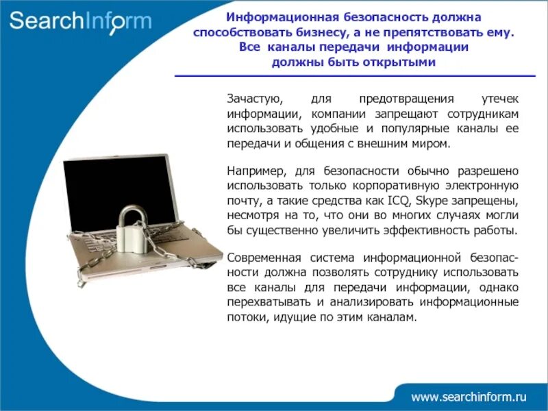 Предотвращение утечек информации. Международный день защиты информации. информационная безопасность должна быть. защита информации должна быть. каналы передачи информационная безопасность.