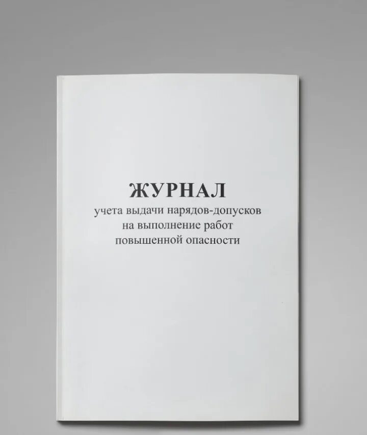 Журнал выдачи сменных заданий. Книга учета. Журнал замечаний. Журнал замечаний по качеству.