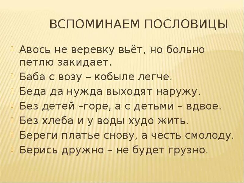 Пословицы с союзом а. Пословицы и поговорки с союзами а но и. Поговорки с союзом но. Пословицы с союзом но.