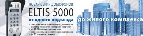 Домофон волжский