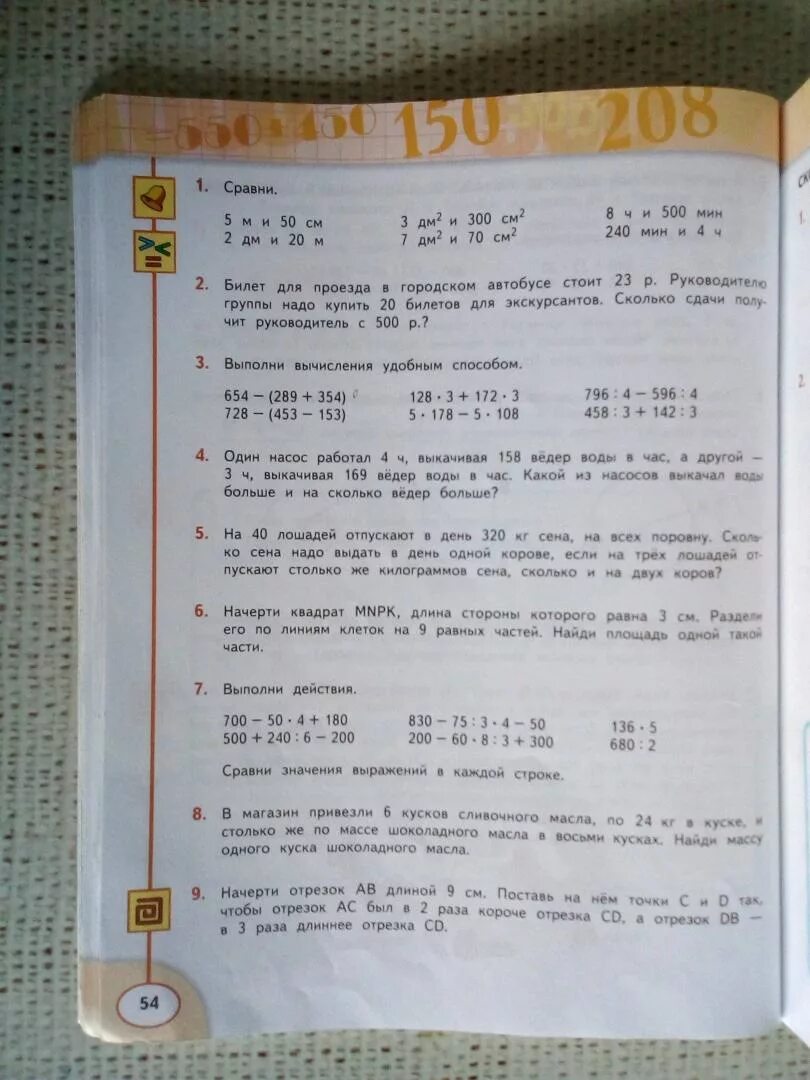 Математика 4 дорофеев миракова учебник