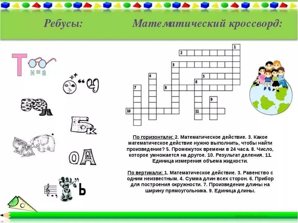 Необычные задания 4 класса