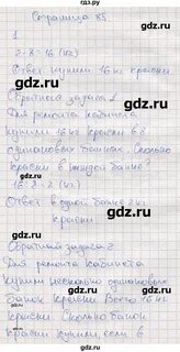 Математика страница 85 под чертой 2 класс