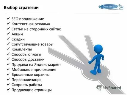 Стратегия интернет магазина